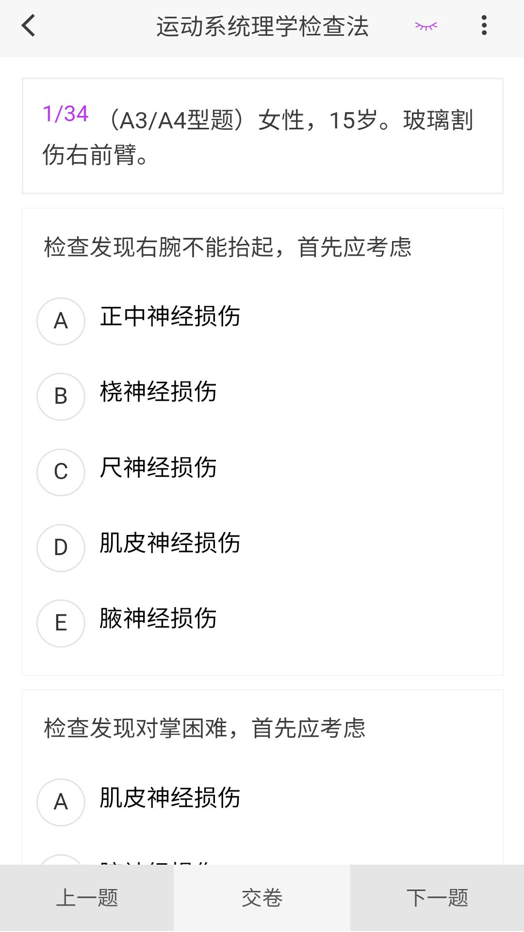骨外科学新题库截图1