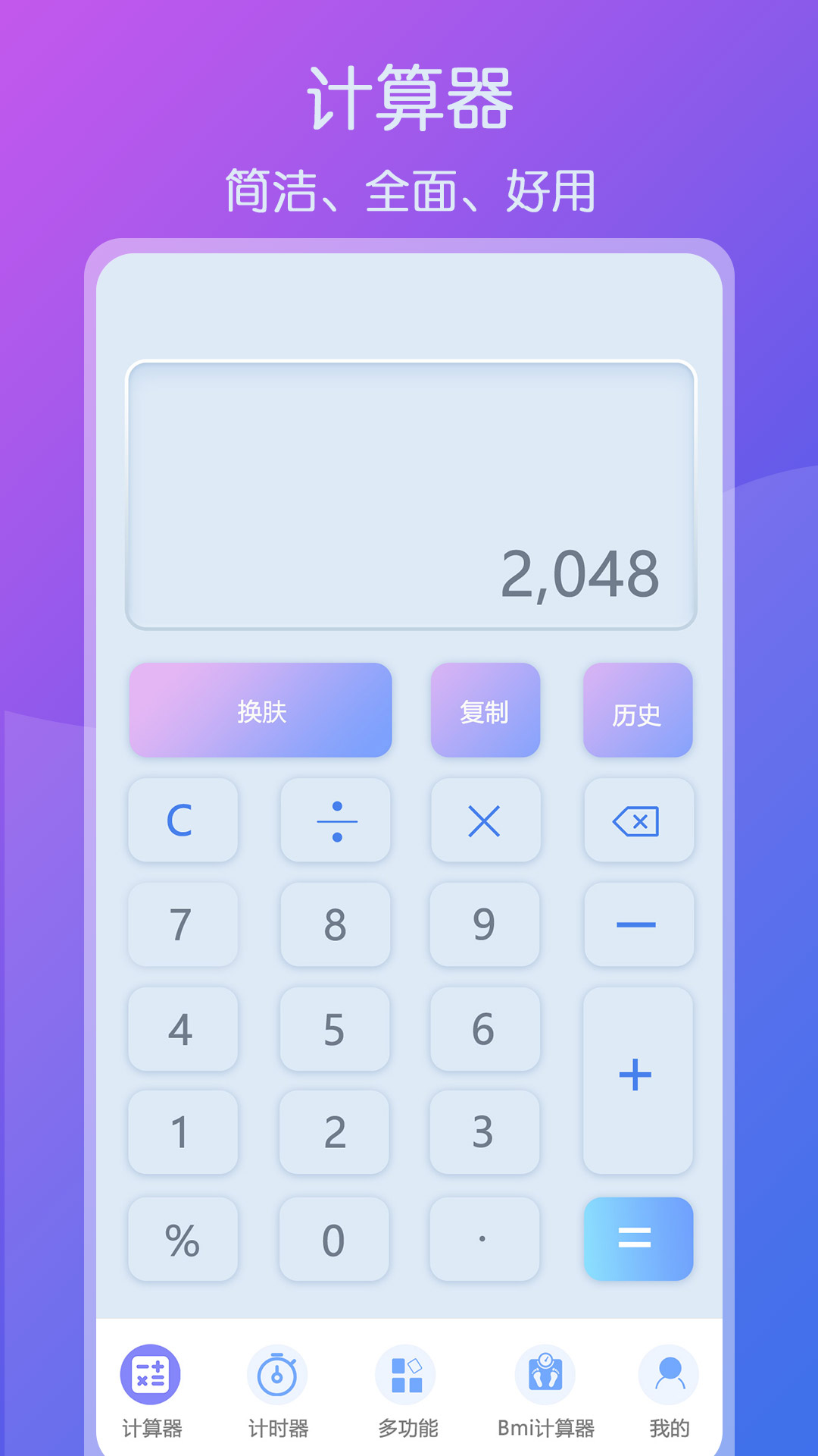 超全能计算器最新下载