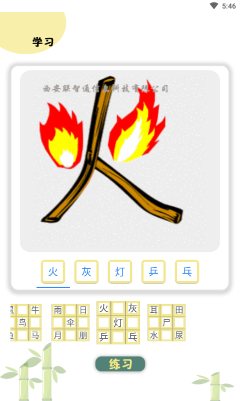 象形图解识字手机下载