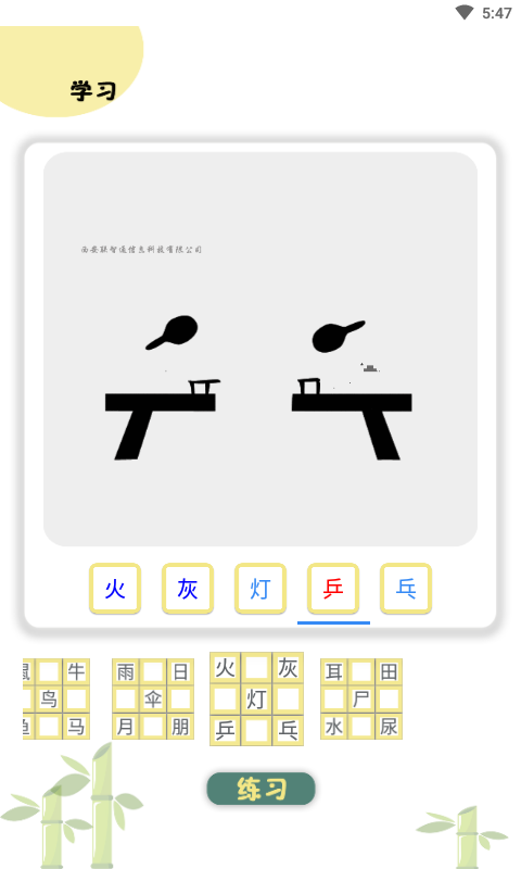 象形图解识字5