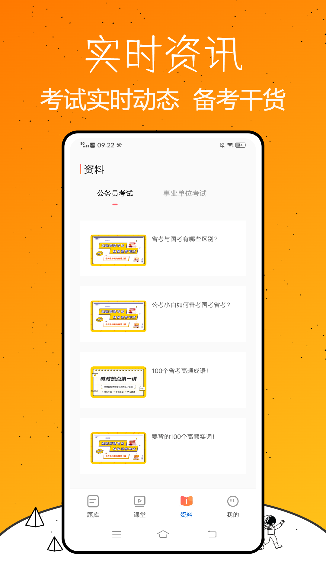 事业编截图2