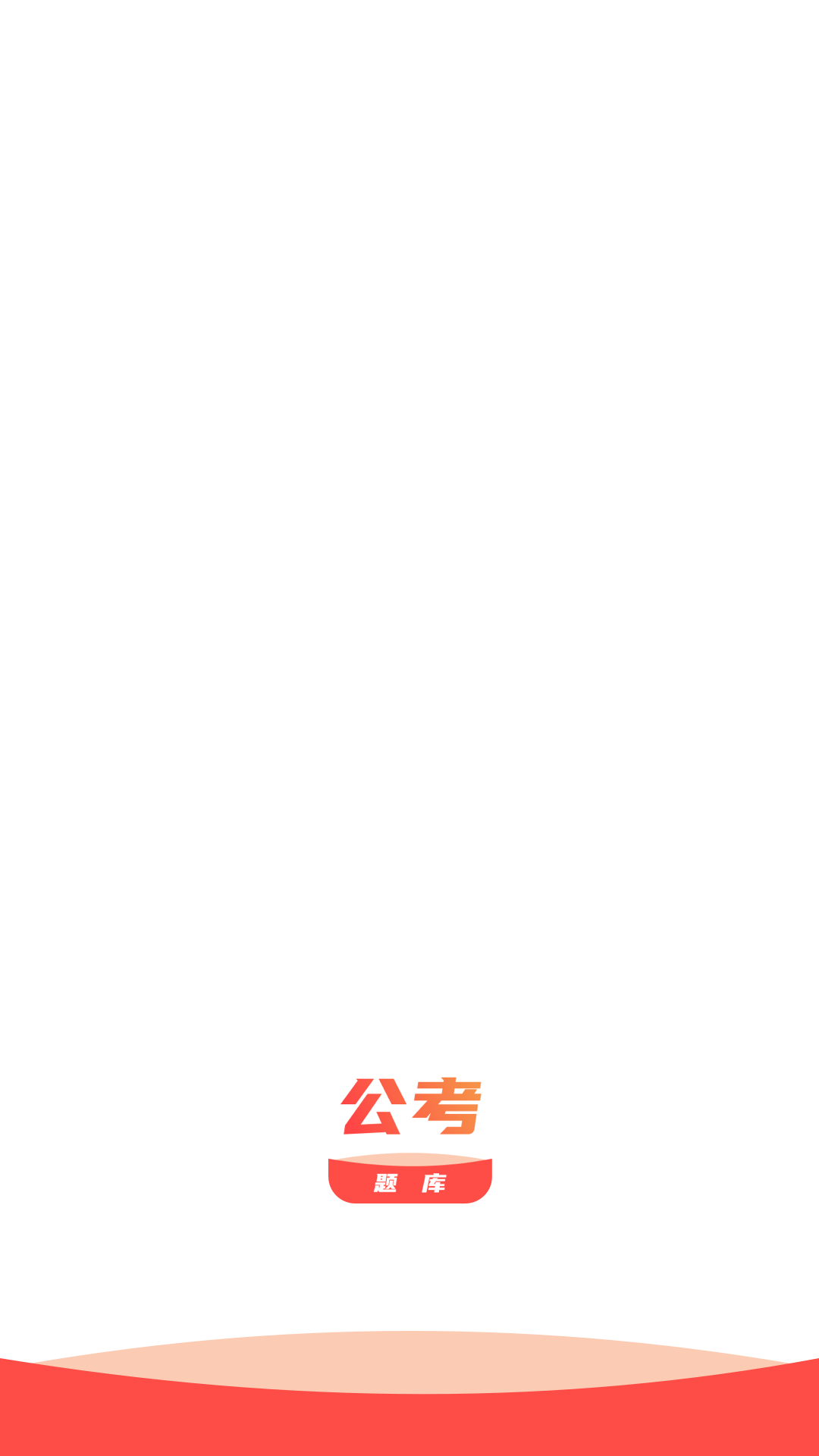 事业编截图3