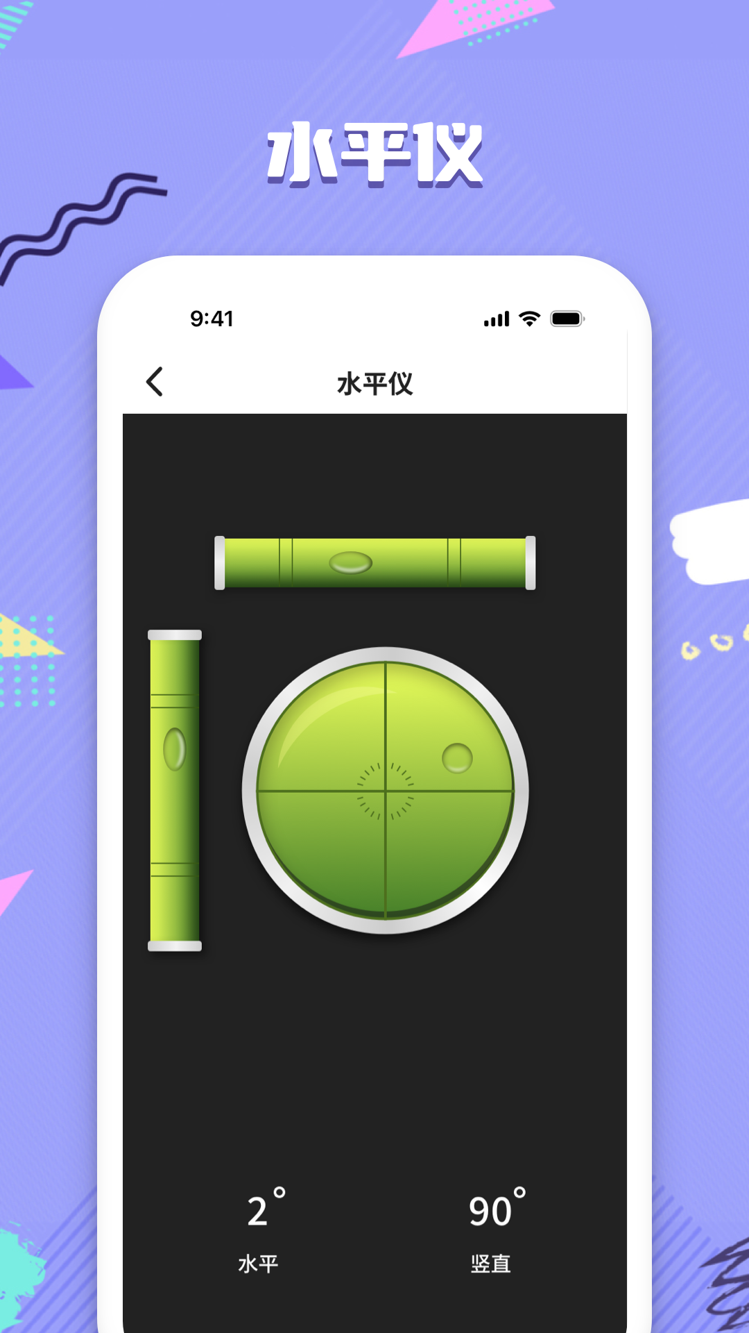 精准水平仪最新版下载