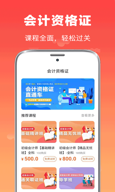 初级会计师题库app下载