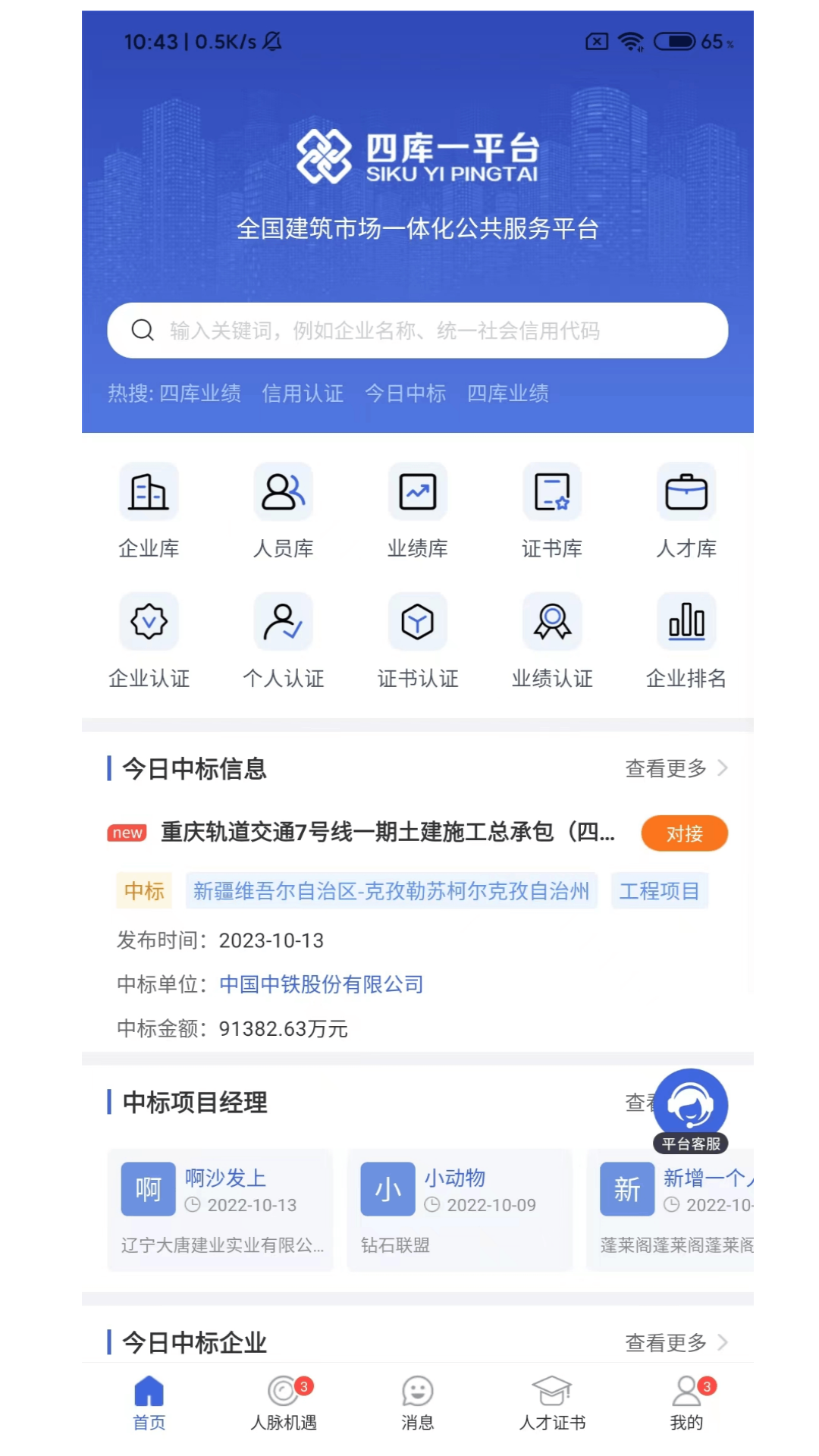 四库一平台安装下载