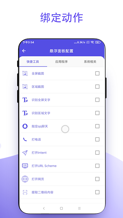 安卓小白点手机下载