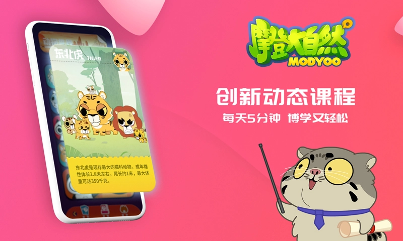 摩登大自然图2