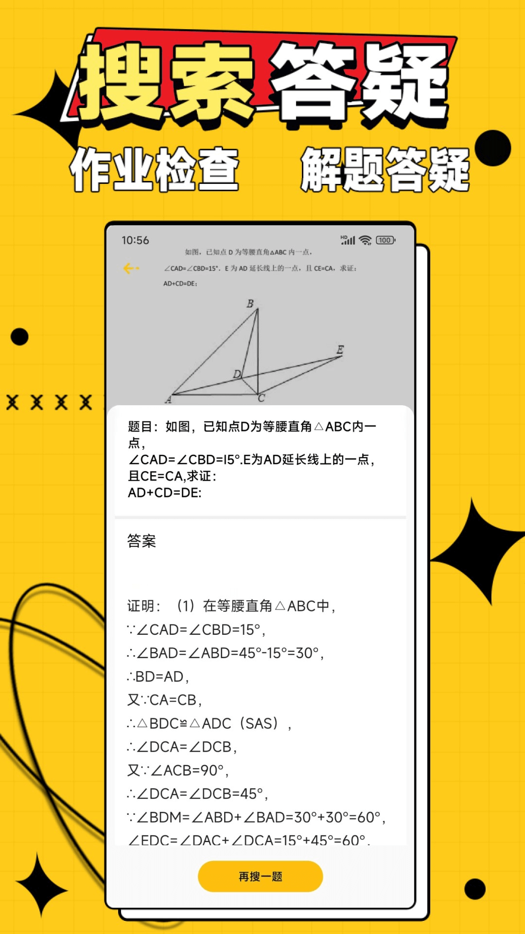 作业答案大师截图0