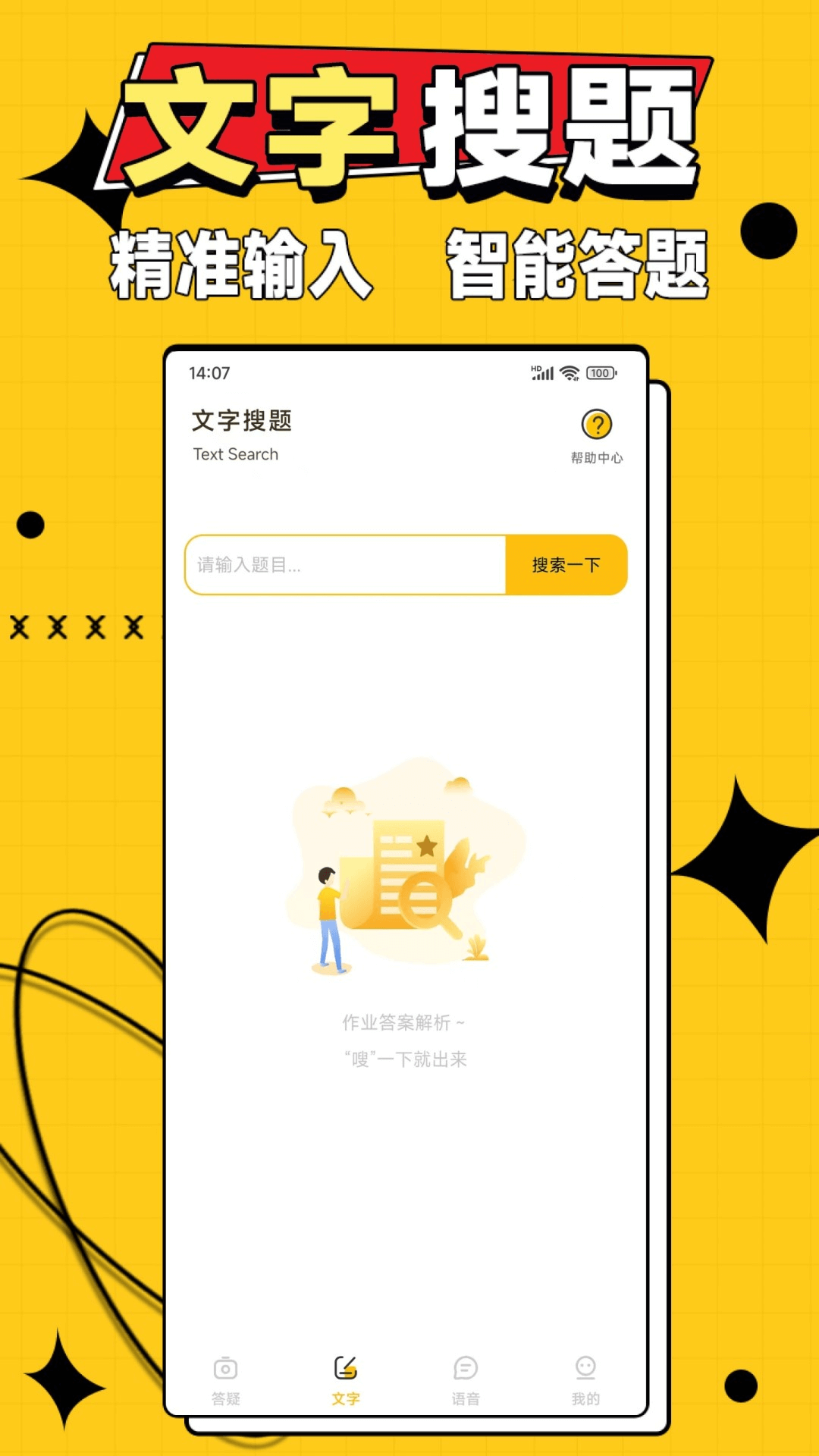 作业答案大师截图2