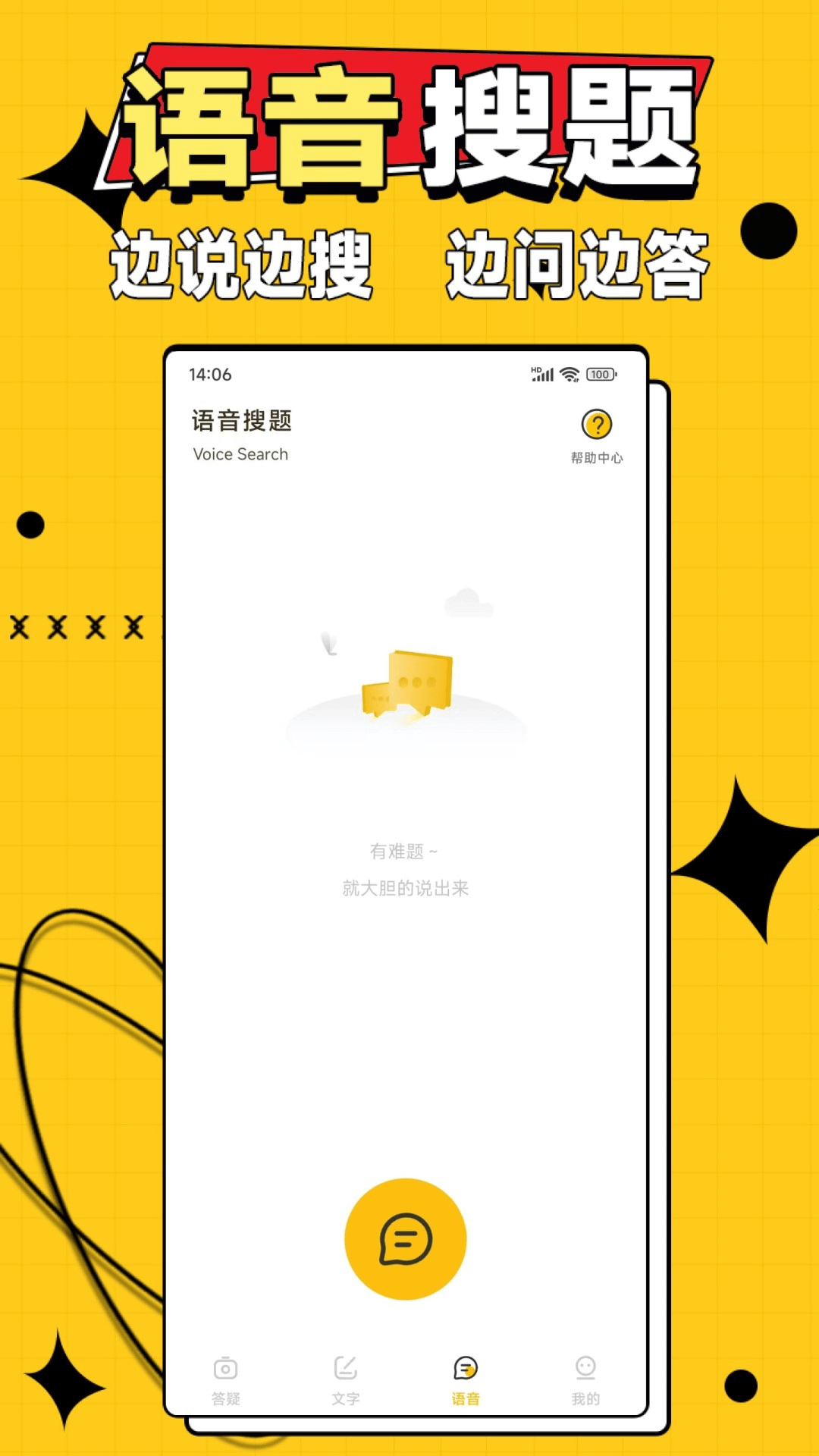 作业答案大师截图3