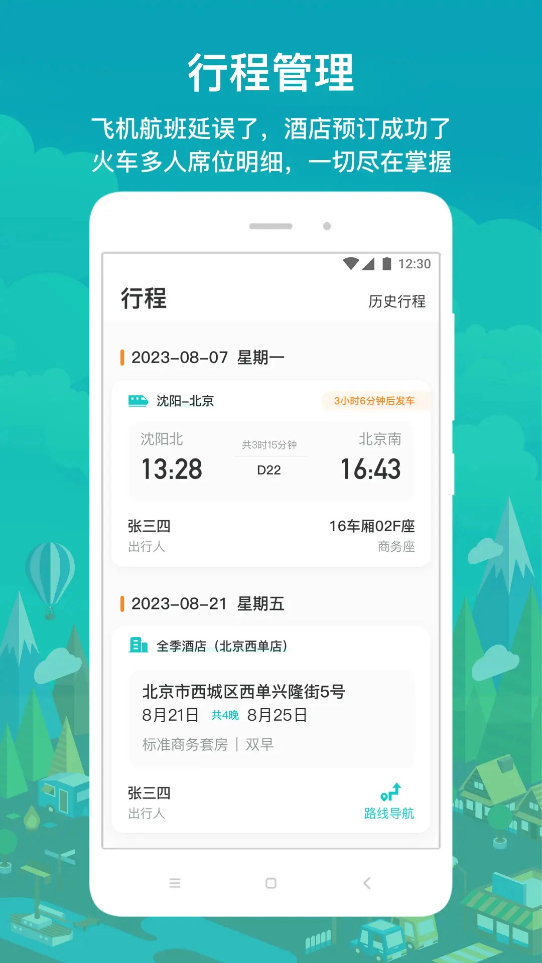 国网商旅图2