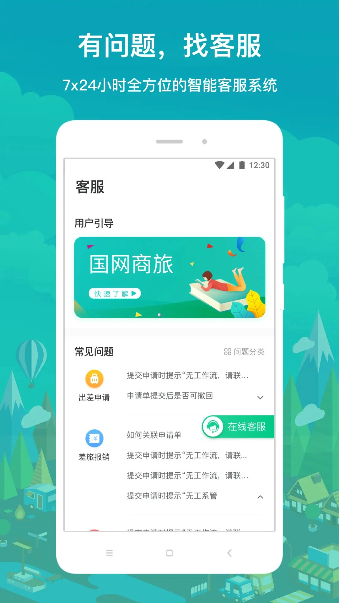 国网商旅图3