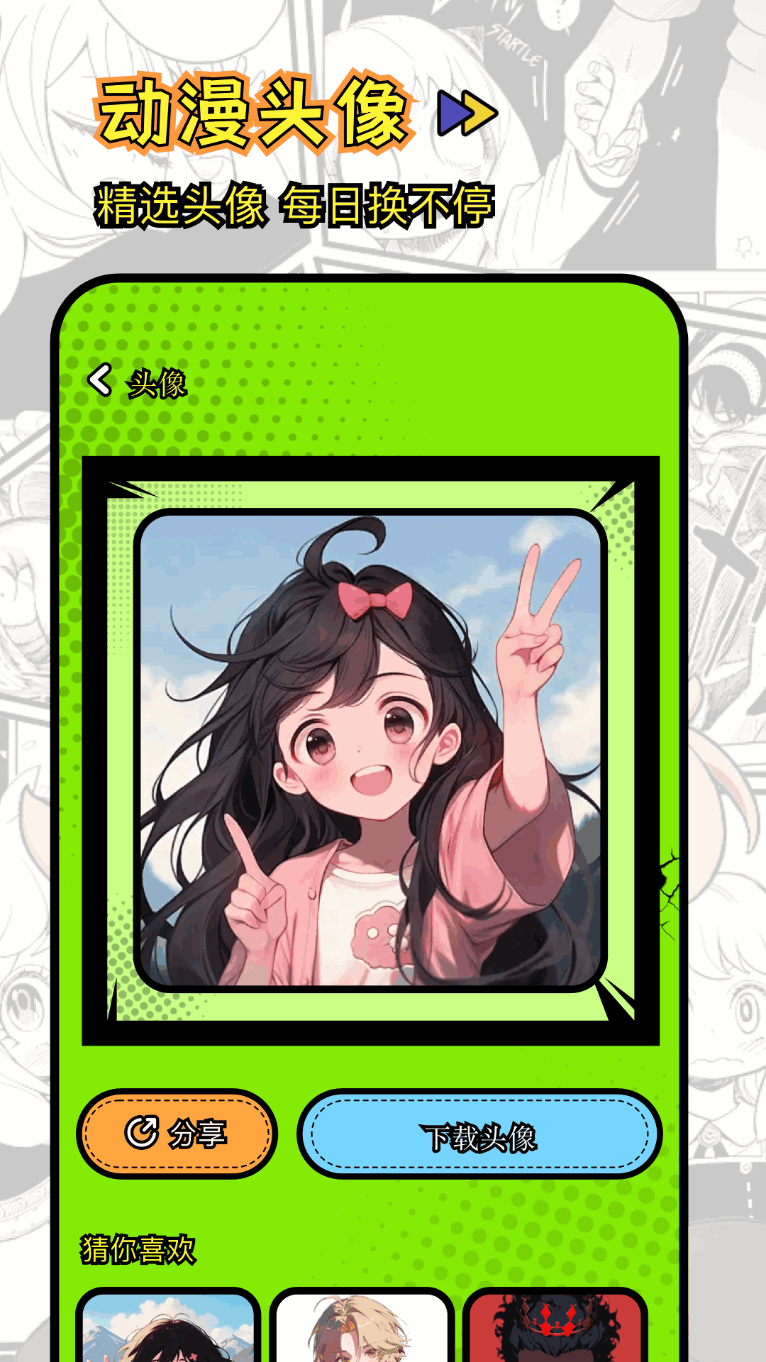 香蕉漫画板