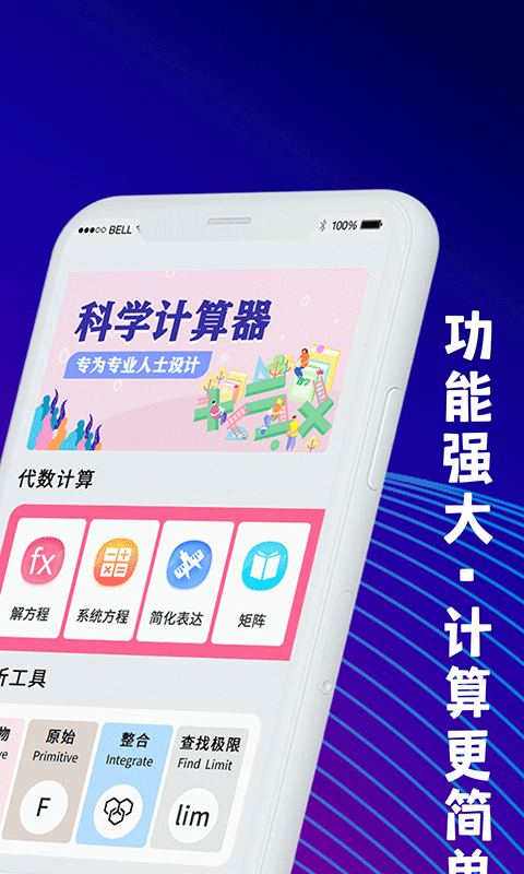 大学生计算器截图1