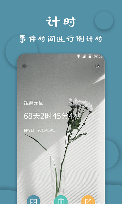 计时器软件2