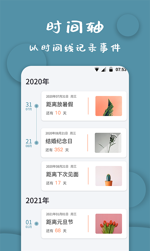计时器软件3