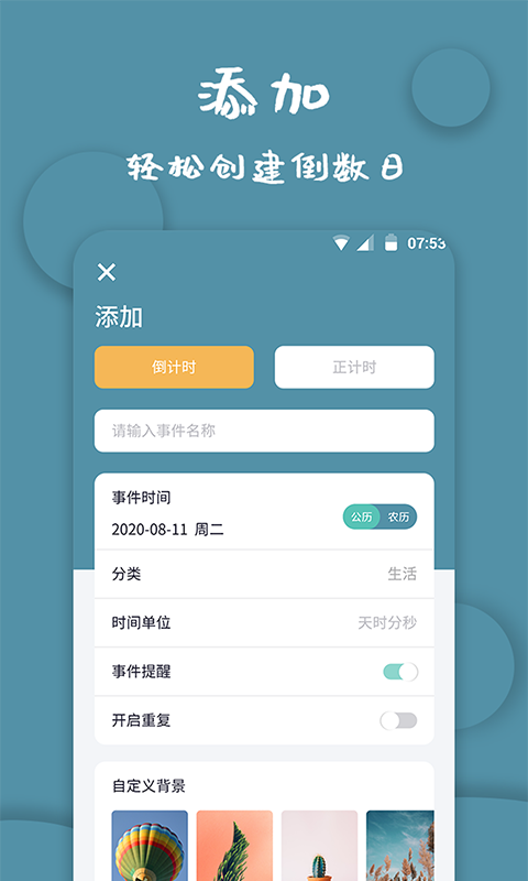 计时器软件4