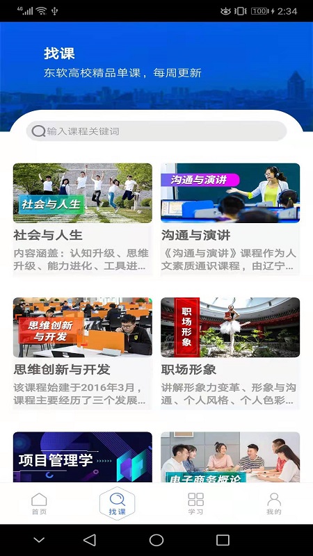 东软教育在线截图0