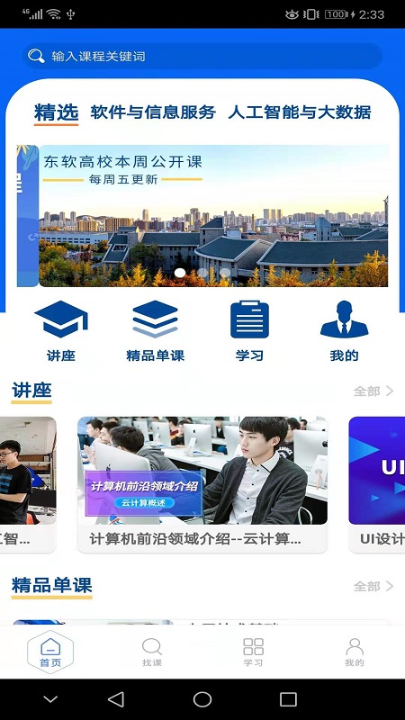 东软教育在线截图1