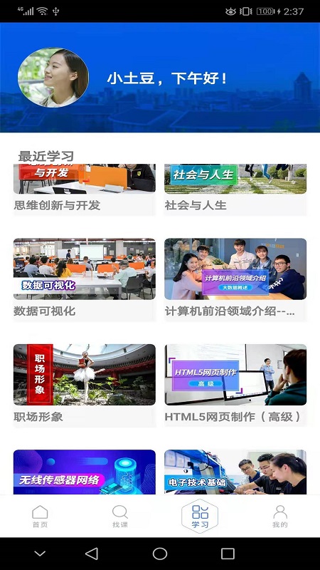 东软教育在线截图2