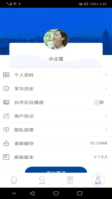 东软教育在线截图3