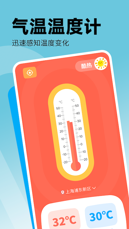 温度计免费版下载