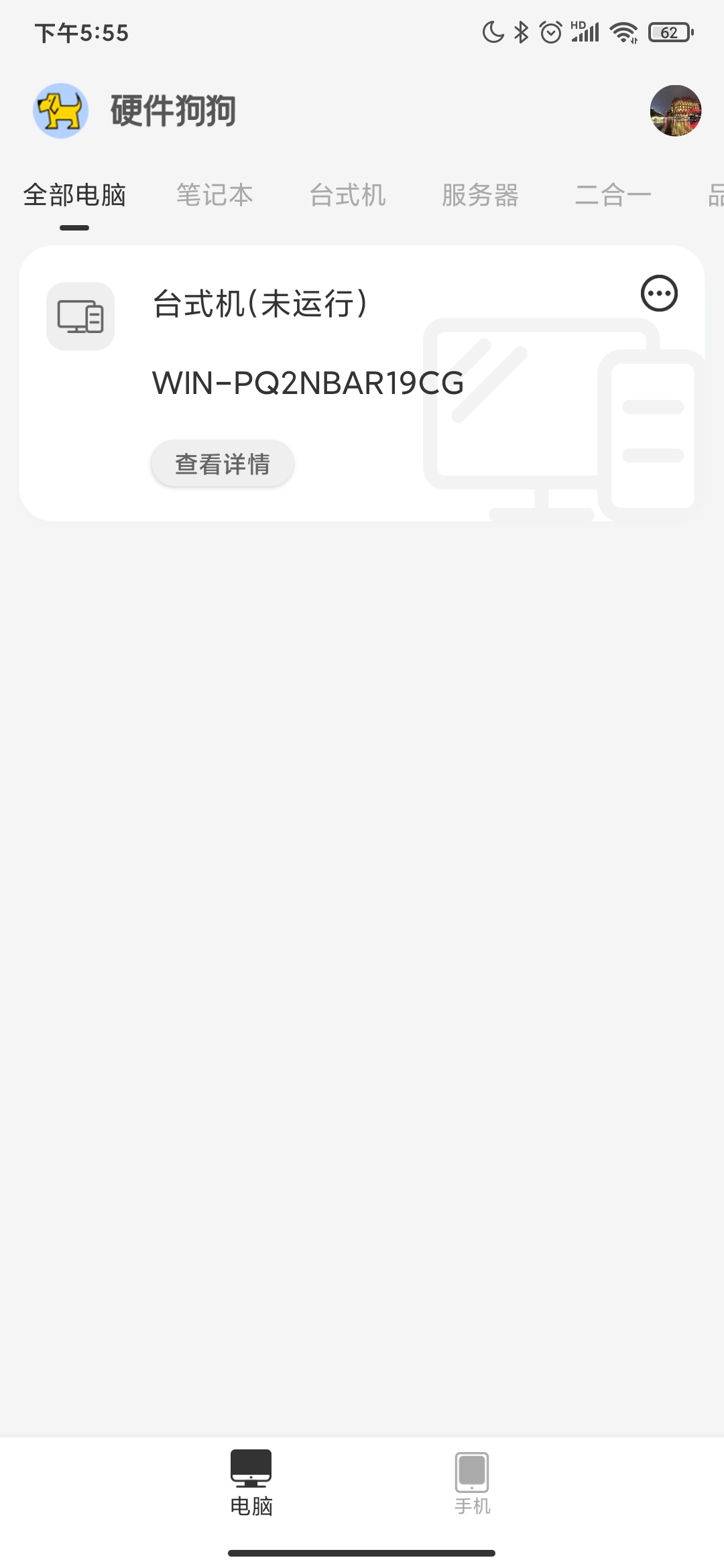 硬件狗狗最新下载
