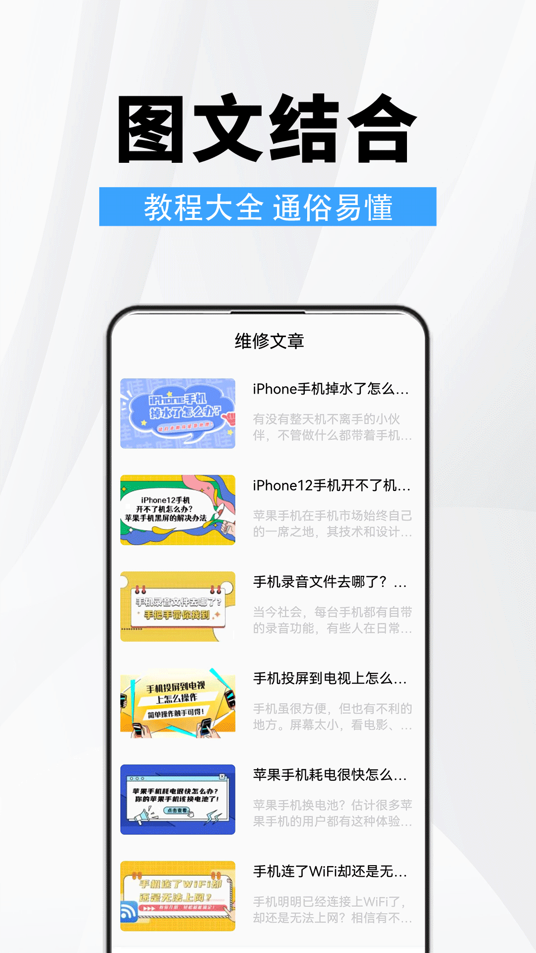 手机维修助手截图2