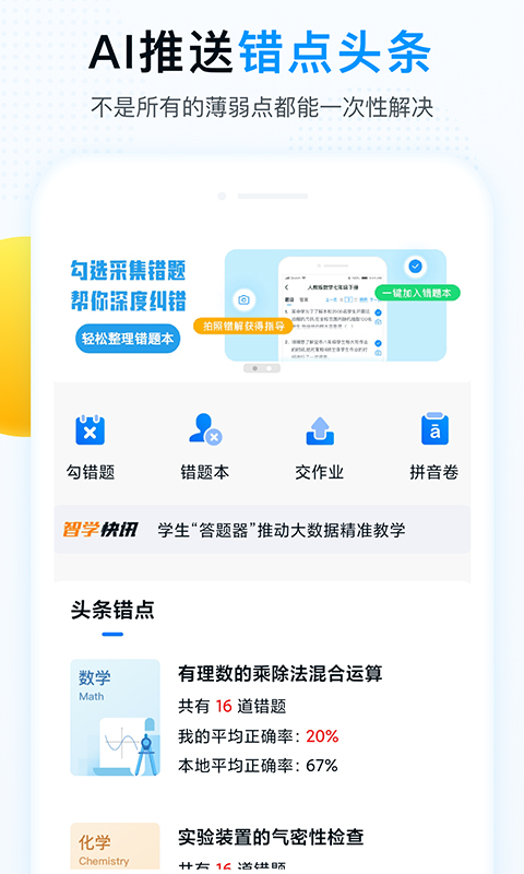 精教智学1