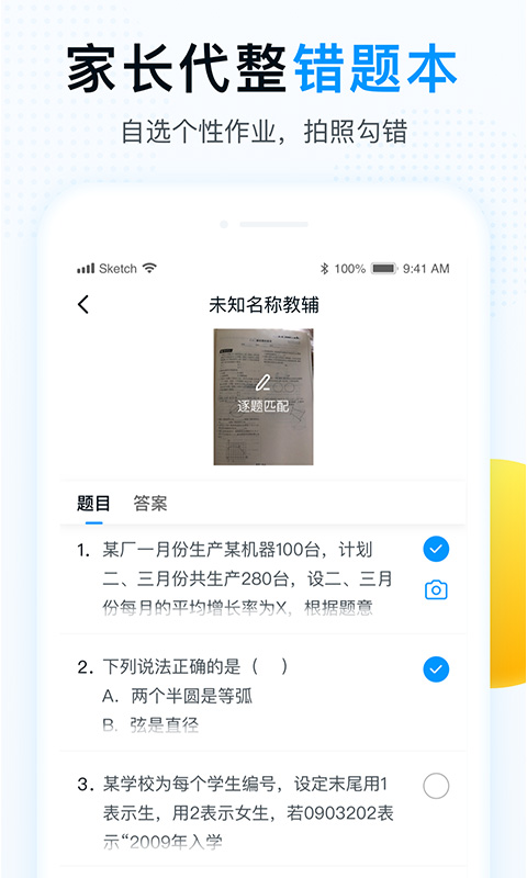 精教智学2
