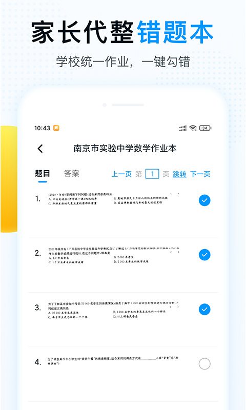 精教智学4