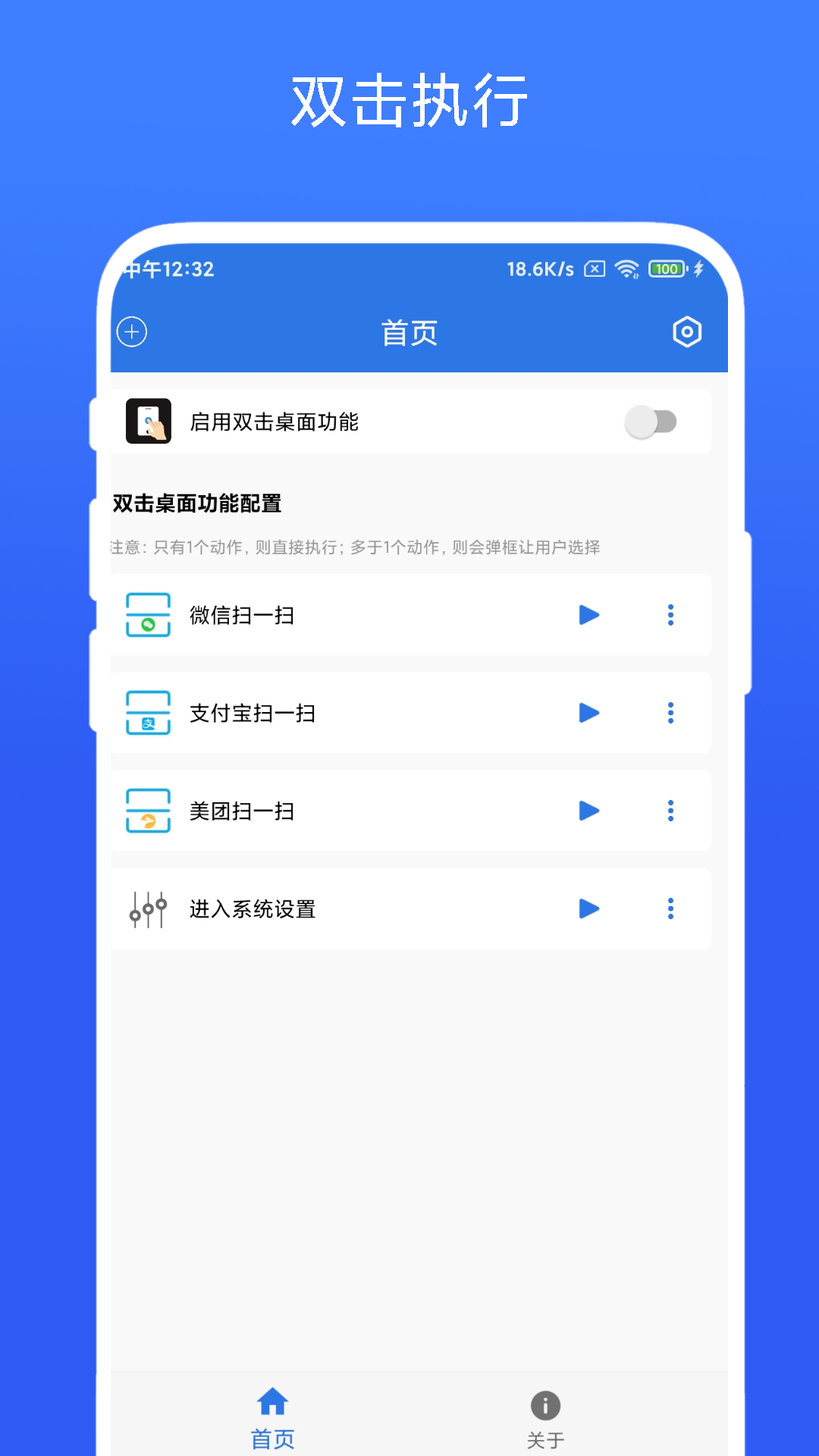双击桌面免费版下载