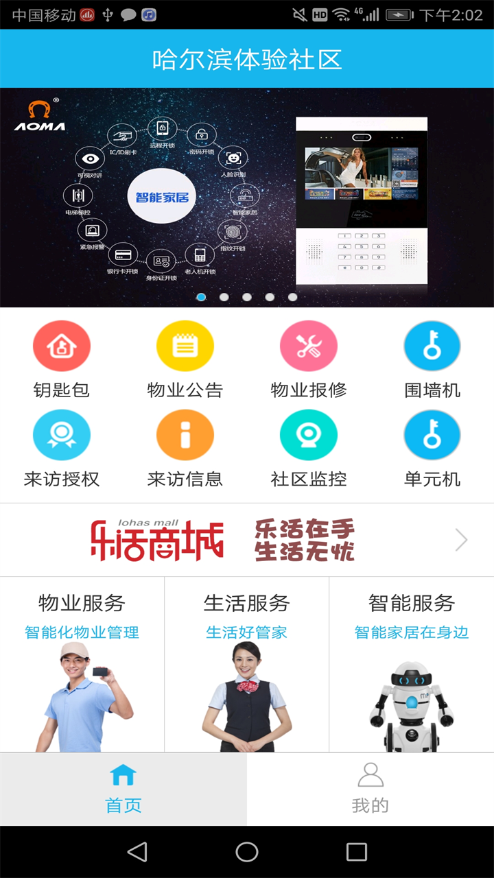 业生活安卓版下载