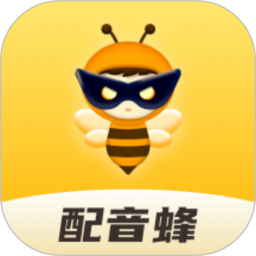 配音蜂