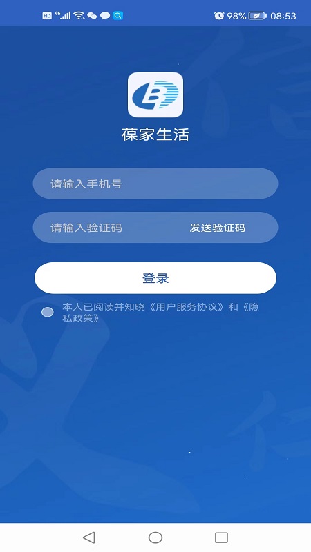 葆家生活安装包下载