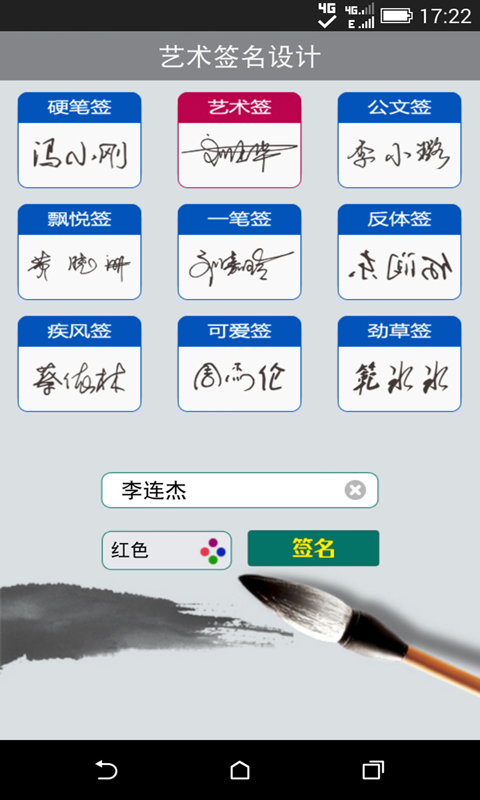 艺术签名设计软件下载
