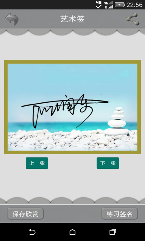 艺术签名设计2