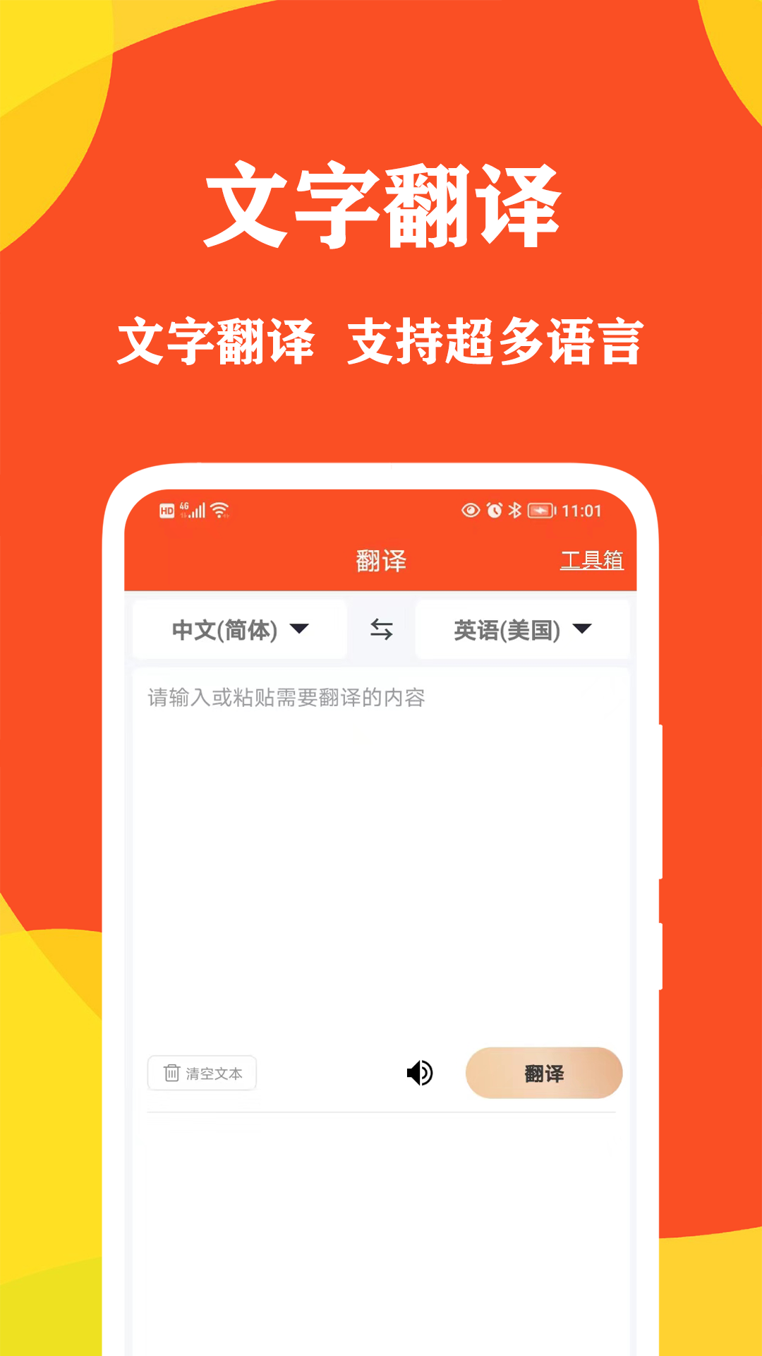 对话翻译大师正版下载