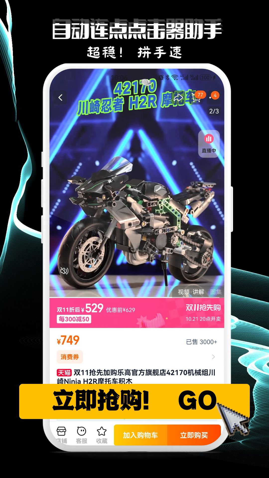自动连点点击器助手免费版下载