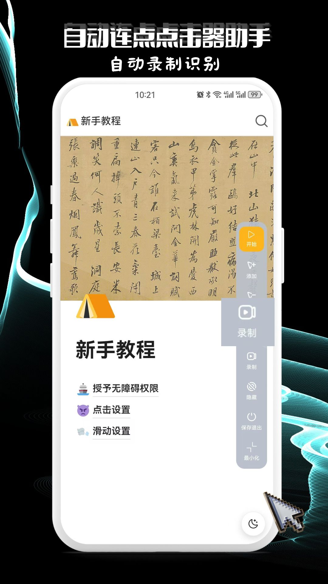 自动连点点击器助手3