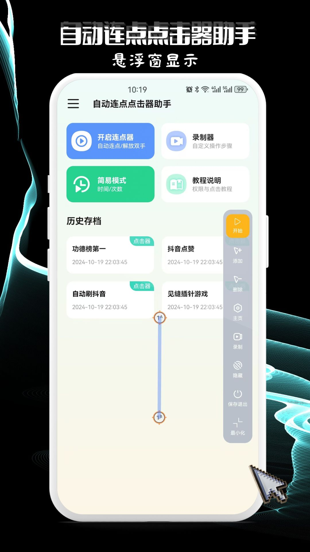自动连点点击器助手4
