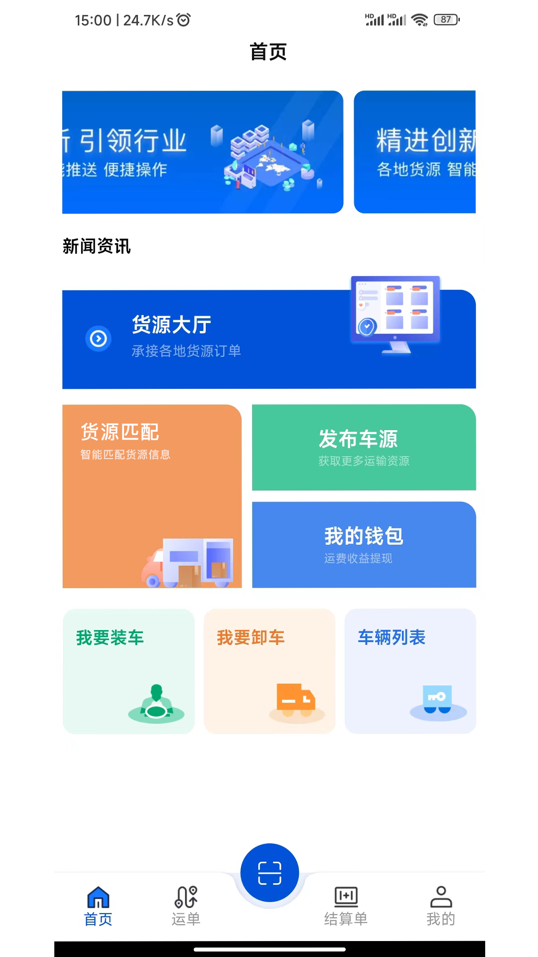 源泰智运司机端安装包下载