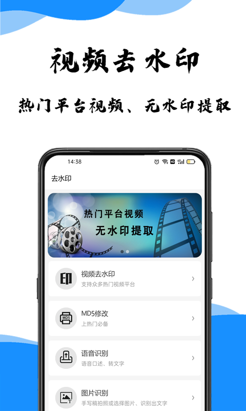 去水印提取安卓下载