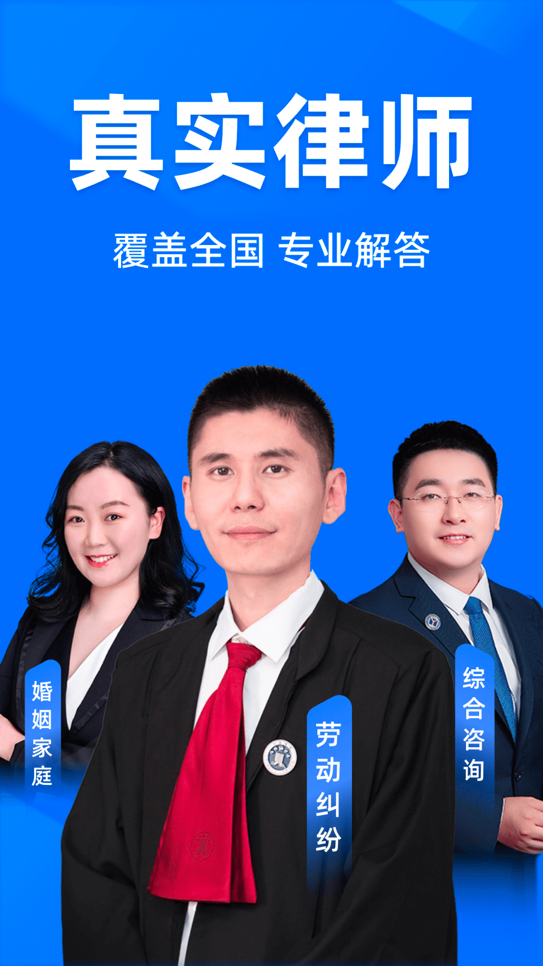 法临律师咨询截图1