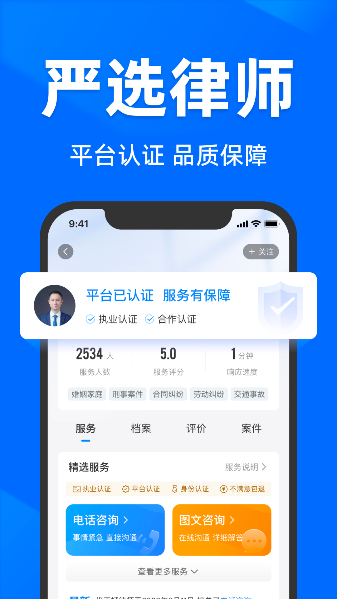 法临律师咨询截图3