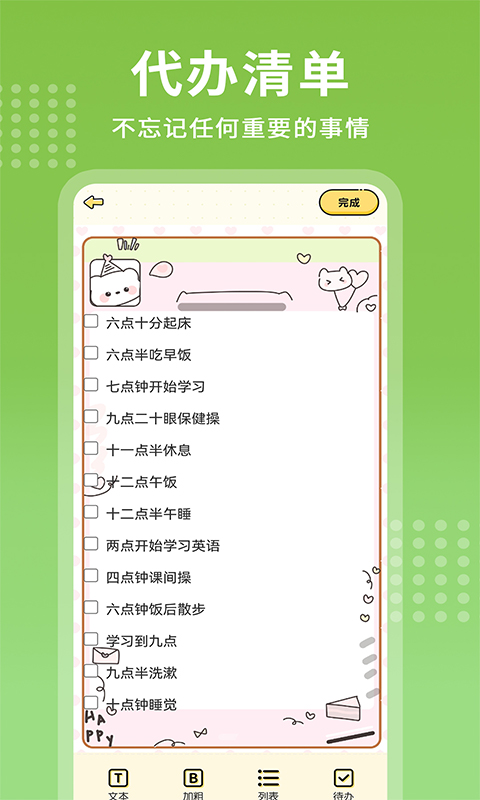 每日记事本截图2