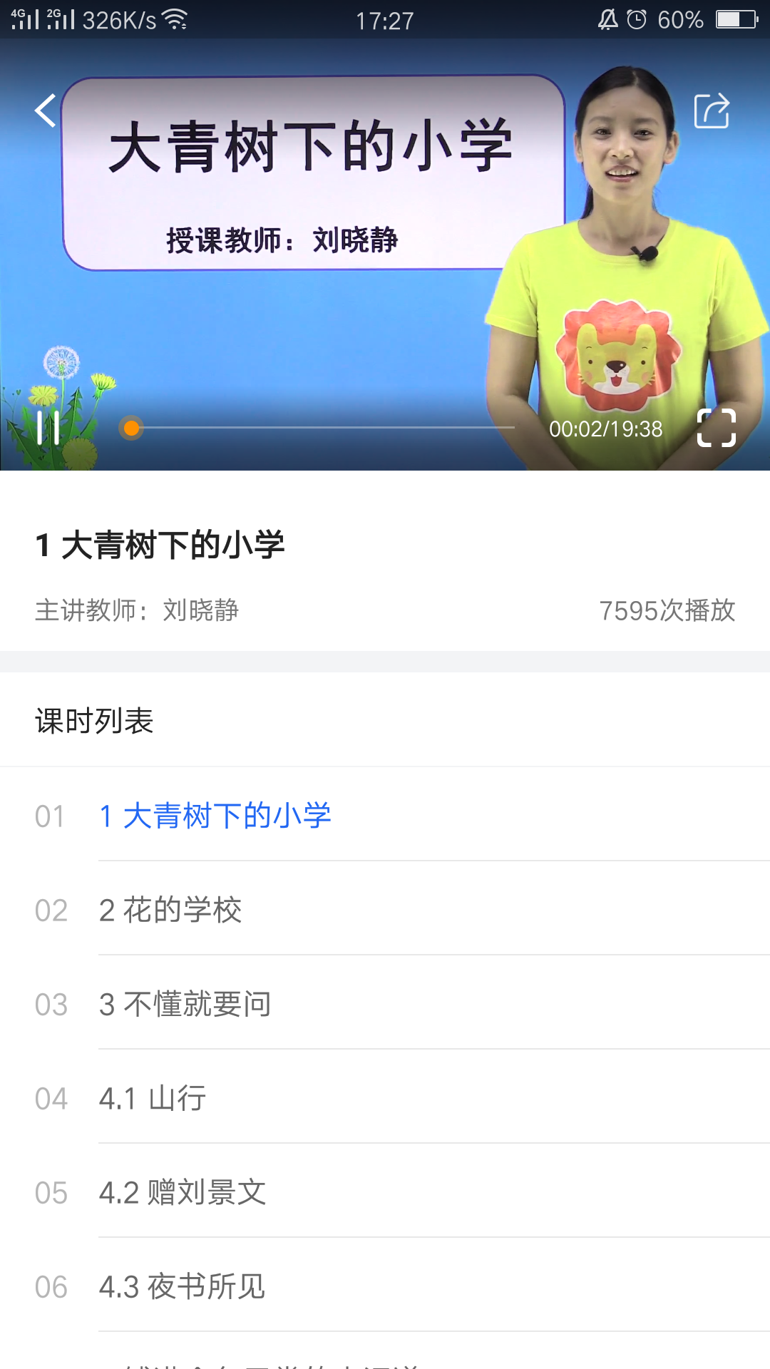 中小学辅导班截图4