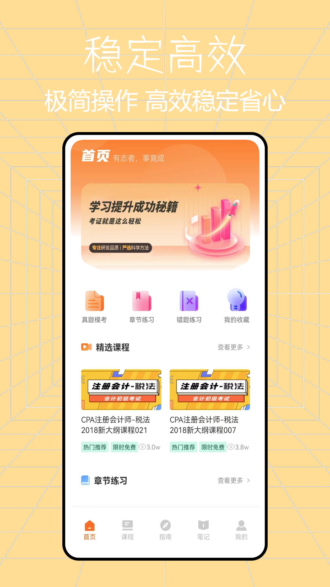网课堂软件下载