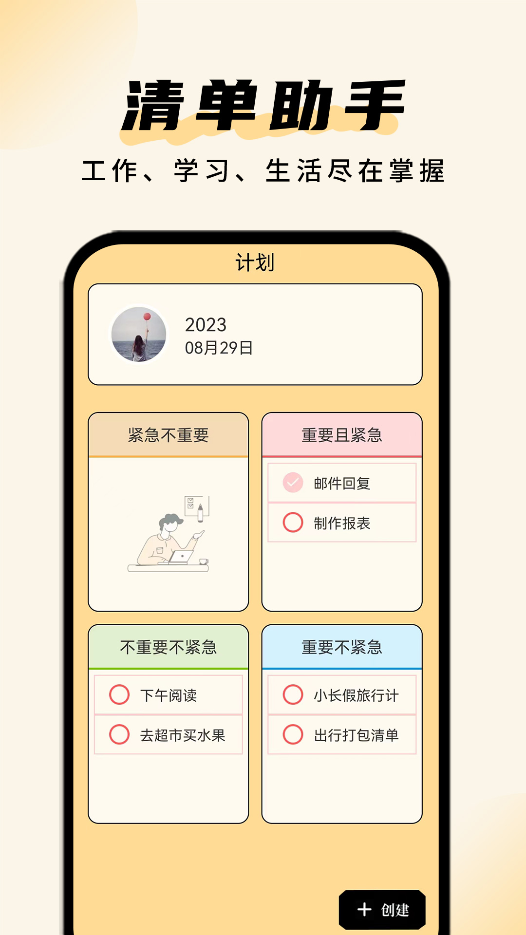 清单助手免费下载