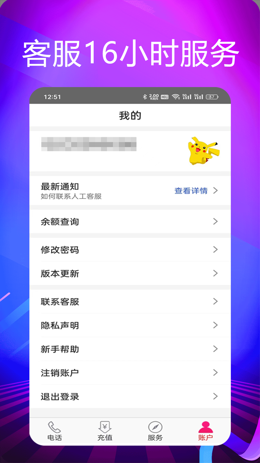 靓号网络电话截图2